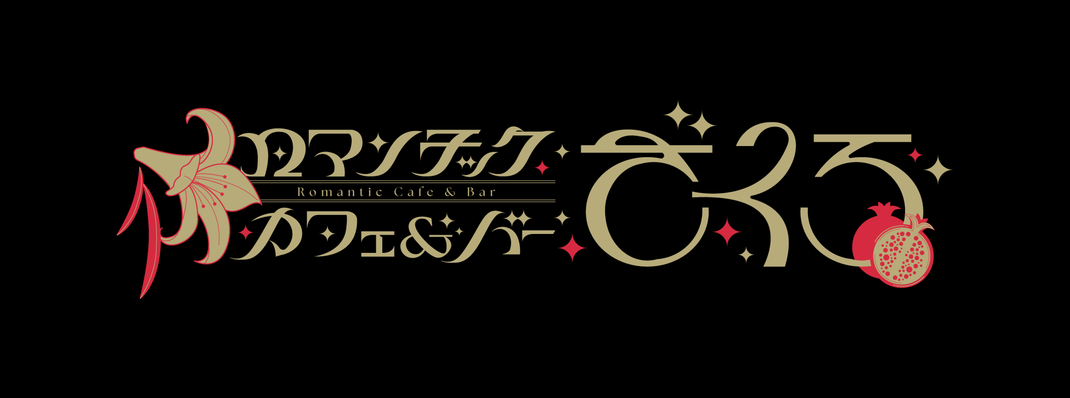 cafe&bar 僕の天使 新宿店のイメージ